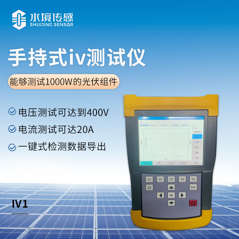 便攜式 IV 測試儀：輕量化設計，IV 檢測輕松上手